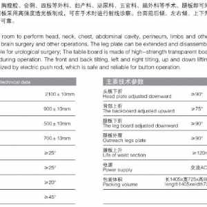  DST-1型電動(dòng)手術(shù)臺(tái)